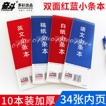 Struggle red and blue slips English paper students use Chinese white paper notebook double-sided writing thick manuscript paper easy to tear up plan small book