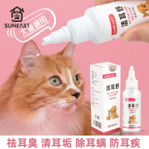 Pet Jie Er Shu dog cat ear wash deodorant ear mite to earwax drops special ear canal cleaning supplies
