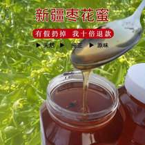 Authentic Xinjiang farmhouse native honey black bee liquid date date nectar 2kg mature without addition