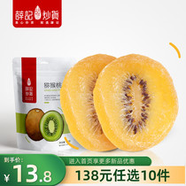 (RMB138  optional 10 pieces) Schloss Fried Stock Kiwi Dry 88g * 2 sacks of special fruit sheet casual snacks