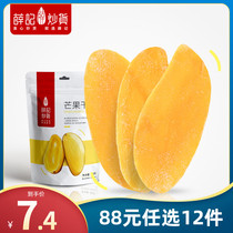 (88 yuan optional 12 pieces)Xue Ji fried dried mango 88g bag Thai specialty leisure snack small bag