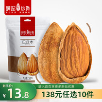 (138 yuan optional 10 pieces) Xue Ji fried goods Aldwood 120g bag casual nuts fried goods nuts and nuts bags