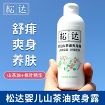 Songda baby camellia oil refreshing body dew baby peach water liquid prickly heat powder newborn infants and young children skin care special