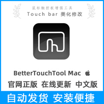 BetterTouchTool Mac beautification tool software activation permanent genuine extension software