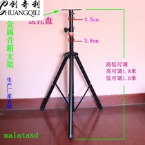 Professional all-metal speaker stand speaker stand audio tripod KTV stage floor triangle stand