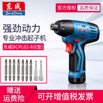 Dongcheng 12V lithium battery high torque impact screwdriver sleeve batch head screwdriver electric drill electric batch DCPL02-8