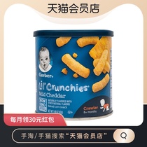US imported Garbo Cheddar cheese puff strips Molar cookies auxiliary food