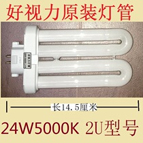 Original good eyesight lamp tube 24 watt 2U type special lamp bulb 5000K24W square four needle three primary color light