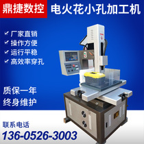 Dingjie CNC electric spark punching machine small hole machine CNC punching machine high speed wire cutting machine factory direct sales
