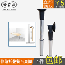 725mm lifting leg cylindrical lifting foldable movable support bar table writing table surface folding adjustment foot