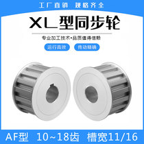 Synchronous wheel spot XL10 XL12 XL14 XL15 XL16 XL18 tooth AF two plane finishing