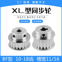 Synchronous belt wheel spot XL10 XL12 XL12 XL15 XL15 XL18 XL18 teeth BF type lug boss bandwidth 10 mm