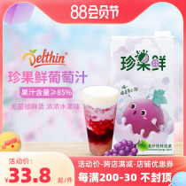 Dexin grape juice Zhenguo bright red grape juice drink thick pulp 1L milk tea shop special concentrated juice raw materials