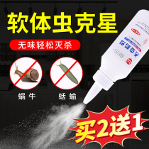 Slug medicine household slug pesticide vegetable deworming medicine outdoor screw snail special medicine insecticide powder