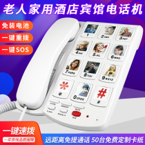 Elderly telephone landline Hotel Hotel room Office Business landline one-key dial-free battery