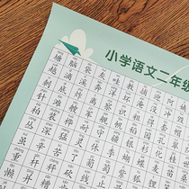 Primary school second grade Chinese first book Word List wall chart literacy table text synchronous writing table with pinyin wall poster