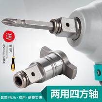 Universal electric wrench dual-purpose multi-purpose dual-purpose four square shaft multi-function output shaft conversion head hexagon screw