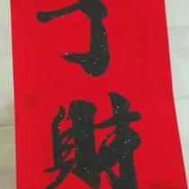 Couplet black word suede handwriting moving to a new home couplet brush word 2 2 meters into the house to live and work in peace Red paper