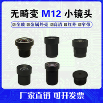 M12 no distortion HD infrared fisheye panoramic wide angle thread 12mm interface camera distortion-free small lens