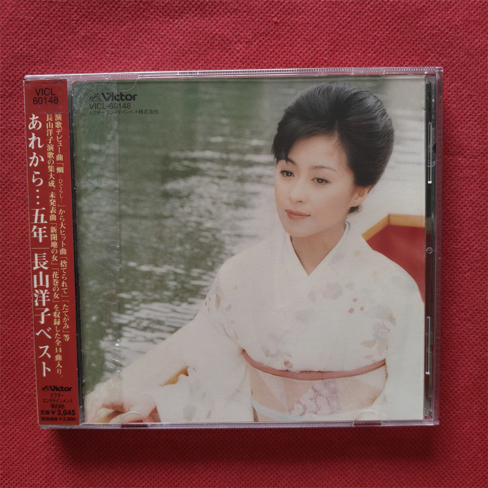 【バラ売り不可】　長山洋子　CD4枚セット 长山洋子-长山洋子促销价格、长山洋子品牌- 淘宝