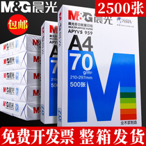  Chenguang A4 copy paper 70g FCL 5 packs a4 printing paper white paper flat four-sided machine printing white paper 4a free mail 80g thickened draft plus special price wholesale 2500 sheets of office supplies