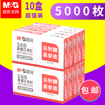 (10 boxes) Chenguang staples 24 6 Universal Type 12 staples 24 8 unified thick layer stapler nails standard ordering office stationery large Staples binding Staples Staples