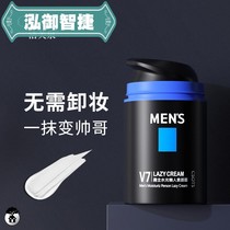 Jiefuquan mens water light lazy plain cream 50g oil control waterproof clear concealer acne acne Mark brightening skin tone cream