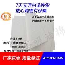 White pressure point industrial oil-absorbing cotton pad felt 40*50*2mm factory ship dock gas station oil absorption does not absorb water