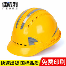 ABS reflective safety helmet construction site construction supervision leader safety helmet free printing labor protection cap