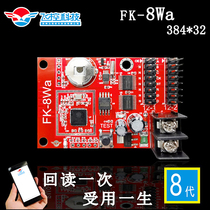 New flight control FK-8WA wireless WIFI control card outdoor LED display door head scrolling Billboard monochrome B