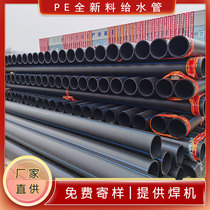 200pe pipe hot melt new material 160 water supply pipe 110 large diameter plastic threading irrigation water supply drinking water pipe