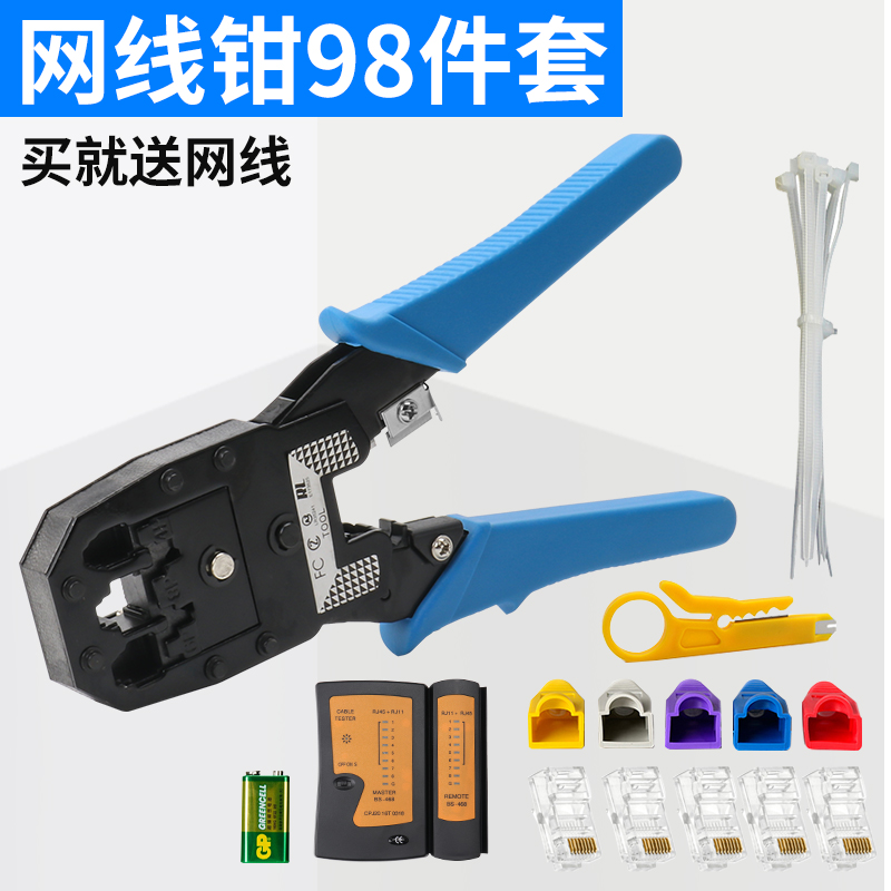 Network pliers set, network tester, crystal head connector, wire clamp, network pliers tool pliers, Class 6, Class 7 wire clamp pliers