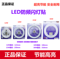 Bull LED light plate light patch round ring tube transformation energy-saving lamp core light board household ceiling lamp light source patch