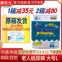 Dr. Kang the elderly diapers large adult diapers male urine pads female maternity care pants