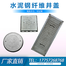 Concrete steel fiber power manhole cover Cement prefabricated board Roadside sewer distribution room strength and weakness cable trench cover