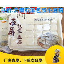 Looking for Yunnan Shiping Bao Pulp Small Tofu 700g Two Boxes of Handmade Authentic Special Products Dipped in Water Vacuum Tongue on China