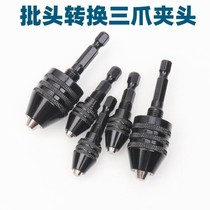 Electric knife chuck electric drill knife changeover joint changeover chuck batch changeover bar hexagonal turn