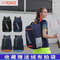 2021 new badminton bag shoulder bag mens and womens Korean version of professional large capacity multi-function tennis racket bag