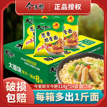  Imamailang Da Imano instant noodles full box of 24 bags braised beef noodles onion ribs old altar sauerkraut instant noodles instant food