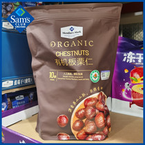 Sam buy Members Mark selected organic chestnut chestnut sugar fried chestnut 100g * 10