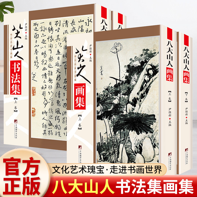 八大山人画册-八大山人画册促销价格、八大山人画册品牌- 淘宝