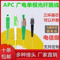 Radio and television single-mode fiber optic jumper FC-SC-LC-ST-APC pigtail fiber cable 3 meters 5 10 15 20 telecom class