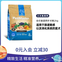 Petmaster Pematht salmon American chicken heath care intestinal full dog term GM dog food 2kg