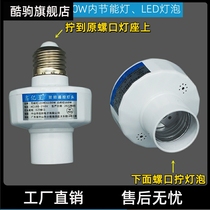 Long distance Home Intelligent wireless remote control lamp holder lighting bulb switch bedroom e27 screw mouth 220V