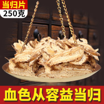 Angelica tablet 250g Angelica sinensis Chinese herbal medicine Codonopsis and Huangqi tea combination non-500g Angelica Huangqi tea Qi and blood