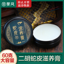 The hydraulic oil of 60g three - string Houthen Gouhu python raises the vibration of snake skin by general clean nourishment paste