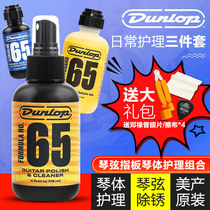 Dunlop Electrotropy Guitar Cleaning and Maintenance Set Bass Care Lemon Oil Anti-rust Cover Oil Piano Lightagent