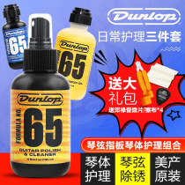 Dunlop Electrotropy Guitar Cleaning and Maintenance Set Bass Care Lemon Oil Anti-rust Cover Oil Piano Lightagent