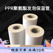 PPR insulation pipe inside and outside the plastic polyurethane foam composite integrated hot water pipe specifications complete factory direct sales