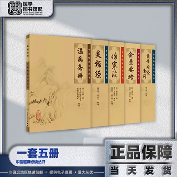 人民卫生黄帝内经-人民卫生黄帝内经促销价格、人民卫生黄帝内经品牌- 淘宝